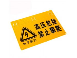 警示牌